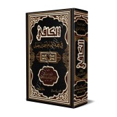 Al-Kâfî fî Fiqh al-Imâm Ahmad [1 Volume]/الكافي في فقه الإمام أحمد بن حنبل